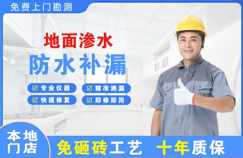 吉水地面渗水维修