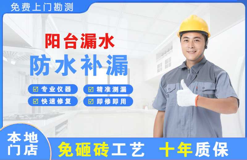 吉水阳台漏水维修